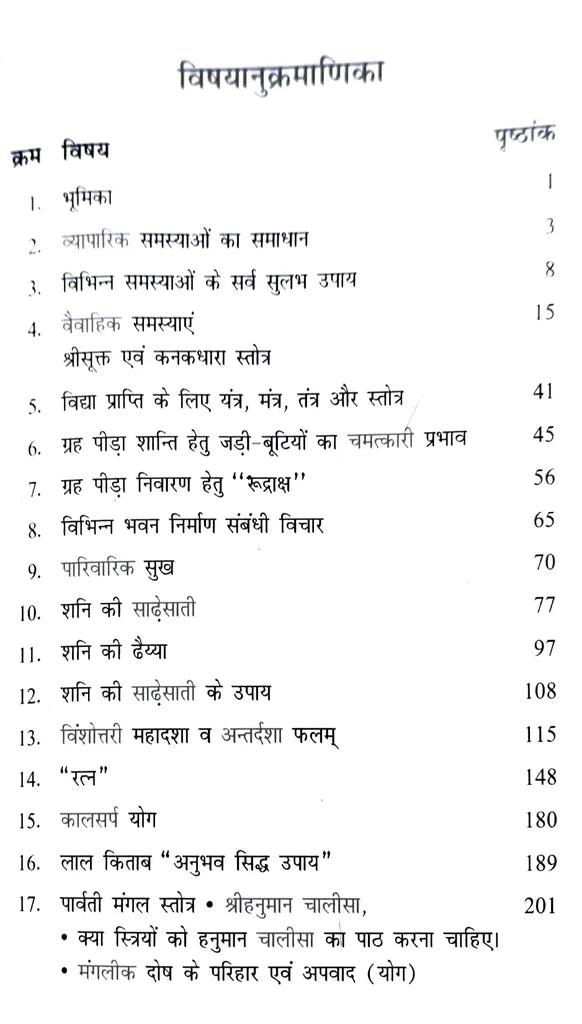 UPAYA MARTAND (Hindi)