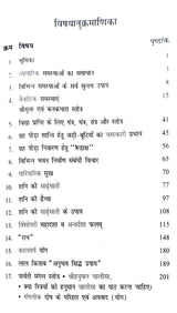 UPAYA MARTAND (Hindi)