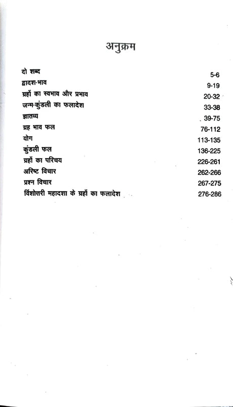 Bhrigu Sanhita [Hindi] By Radhakrishan Shrimali - Retail Maharaj