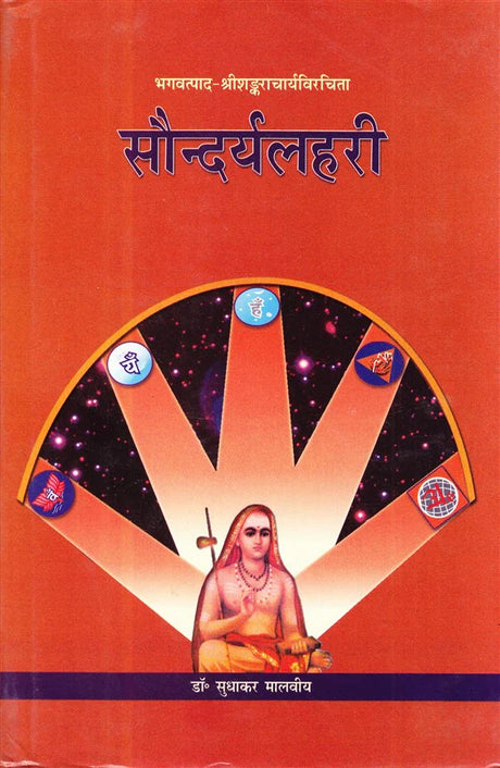 Saundarya Lahari [Hindi] - Retail Maharaj
