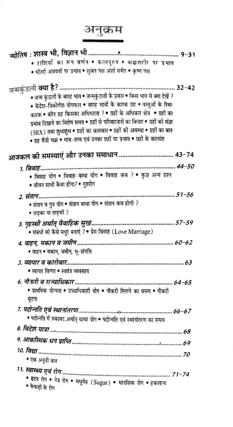 Phalit Jyotish Ready Reckoner [Hindi] - Retail Maharaj
