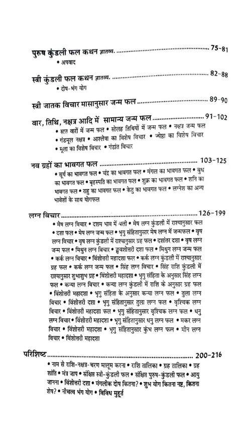 Phalit Jyotish Ready Reckoner [Hindi] - Retail Maharaj