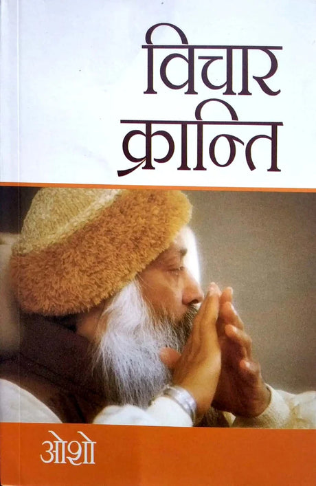 Vichar Kranti [Hindi] - Retail Maharaj