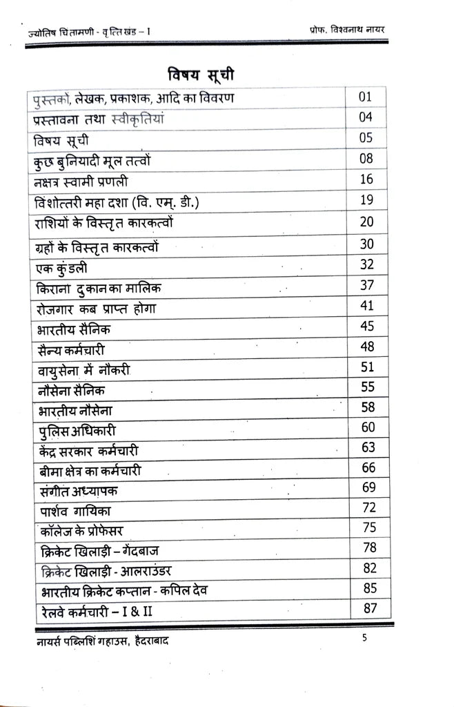 Jyotish Chintamani - Vrithi Khand 1 [Hindi] - Retail Maharaj
