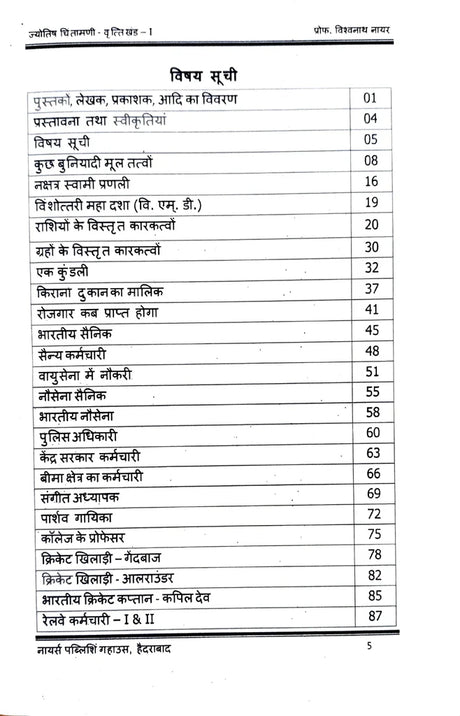 Jyotish Chintamani - Vrithi Khand 1 [Hindi] - Retail Maharaj