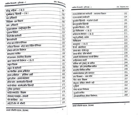 Jyotish Chintamani - Vrithi Khand 1 [Hindi] - Retail Maharaj