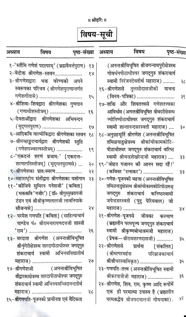 Shri Ganesh Ank [Hindi] - Retail Maharaj