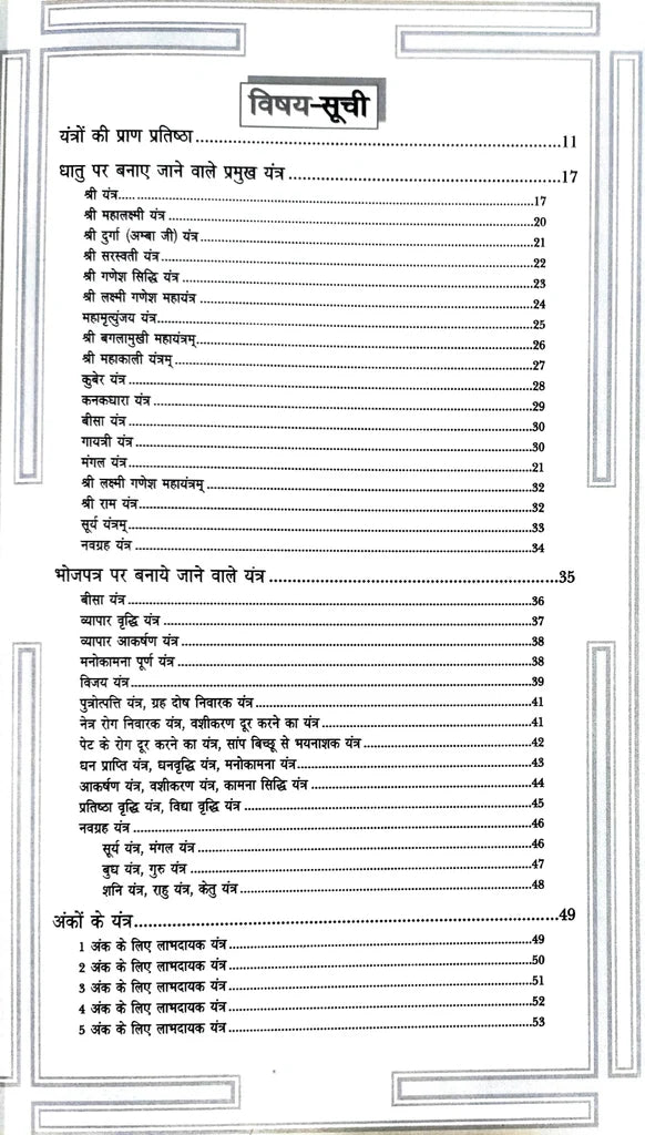 Yantro Ki Mahima Apaar Khul Jaye Sukh Samrudhi ke Dwar [Hindi] - Retail Maharaj