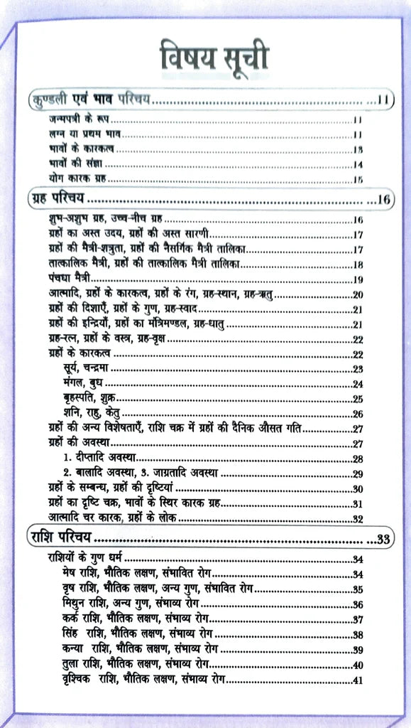 Saral Jyotish Shastra [Hindi] - Retail Maharaj