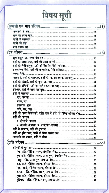 Saral Jyotish Shastra [Hindi] - Retail Maharaj