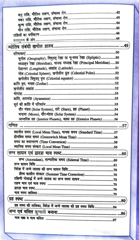 Saral Jyotish Shastra [Hindi] - Retail Maharaj