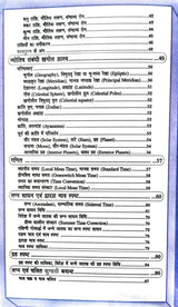 Saral Jyotish Shastra [Hindi] - Retail Maharaj