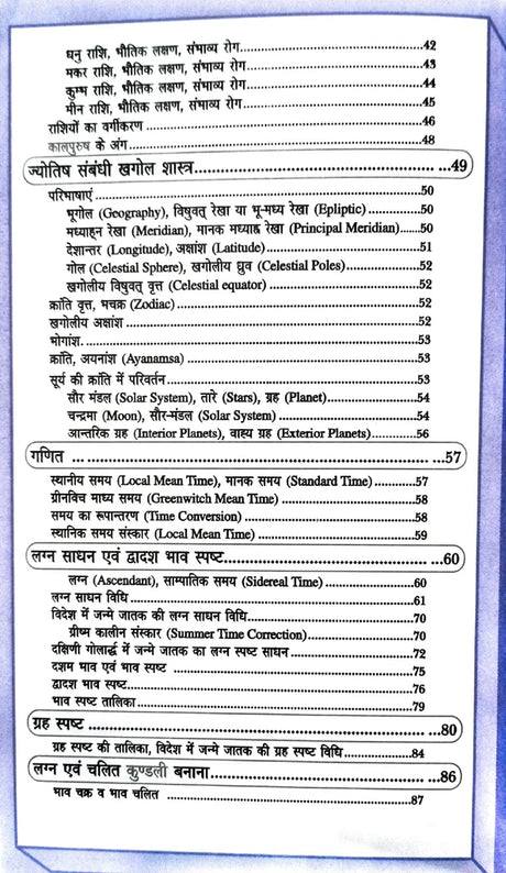 Saral Jyotish Shastra [Hindi] - Retail Maharaj