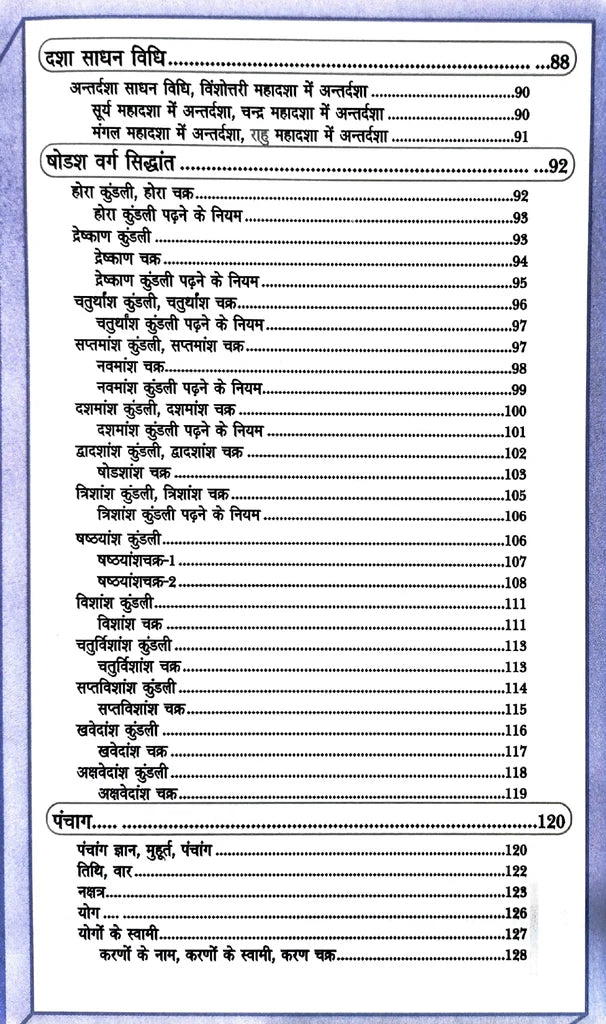 Saral Jyotish Shastra [Hindi] - Retail Maharaj