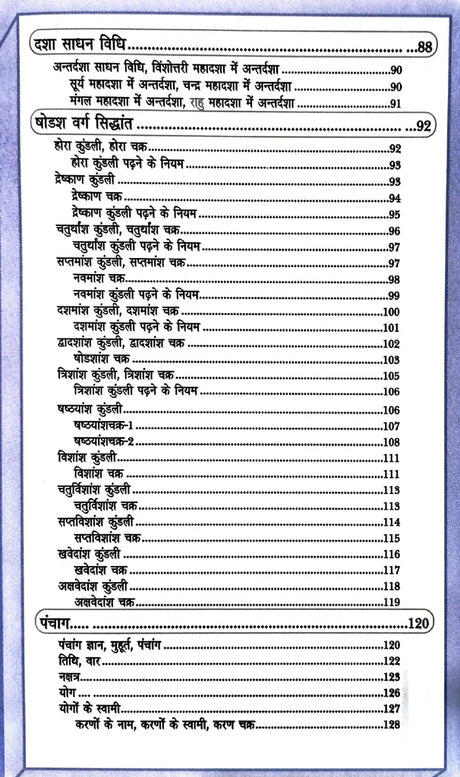 Saral Jyotish Shastra [Hindi] - Retail Maharaj