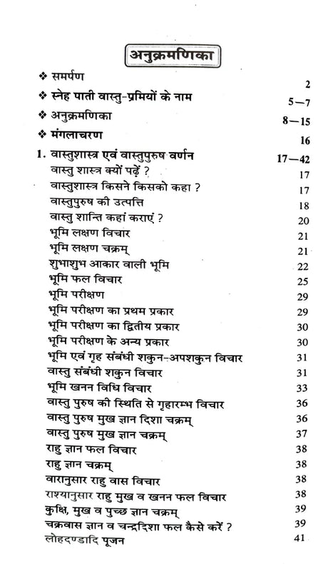 Vishwakarma Prakash [Sanskrit Hindi] - Retail Maharaj