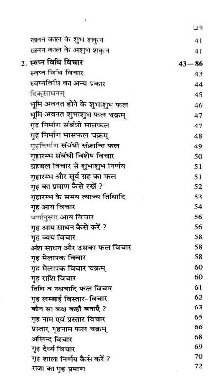 Vishwakarma Prakash [Sanskrit Hindi] - Retail Maharaj