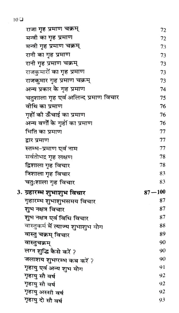 Vishwakarma Prakash [Sanskrit Hindi] - Retail Maharaj