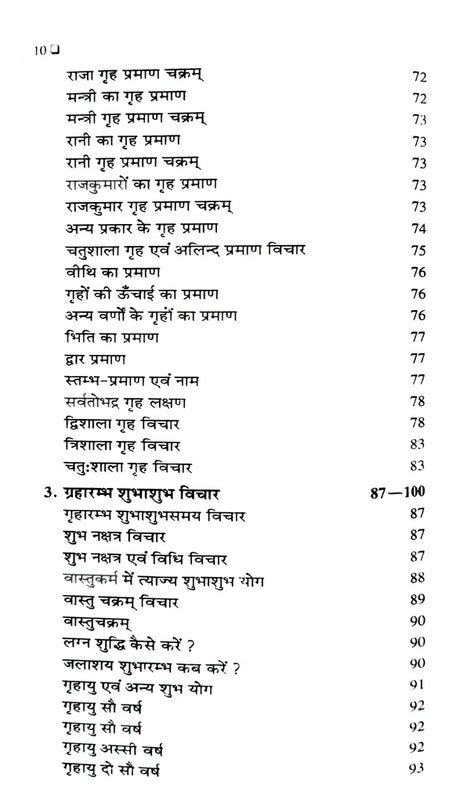 Vishwakarma Prakash [Sanskrit Hindi] - Retail Maharaj
