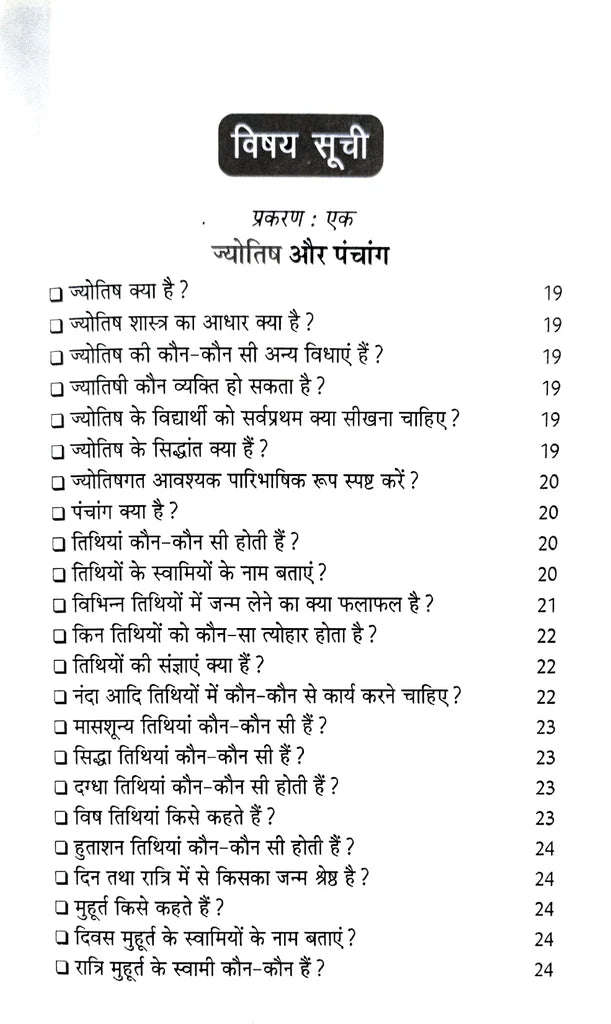 Jyotish Prashnawali [Hindi] - Retail Maharaj