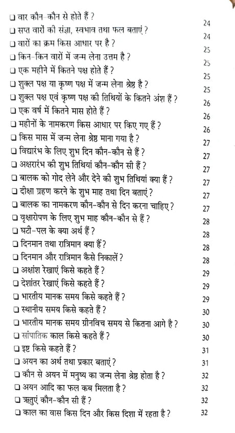 Jyotish Prashnawali [Hindi] - Retail Maharaj