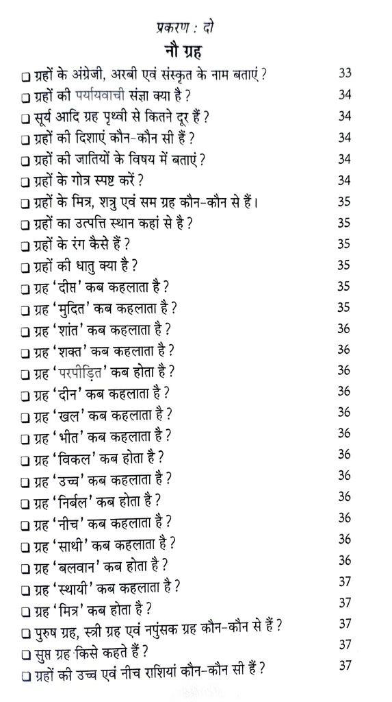Jyotish Prashnawali [Hindi] - Retail Maharaj