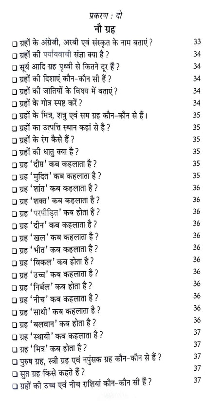 Jyotish Prashnawali [Hindi] - Retail Maharaj