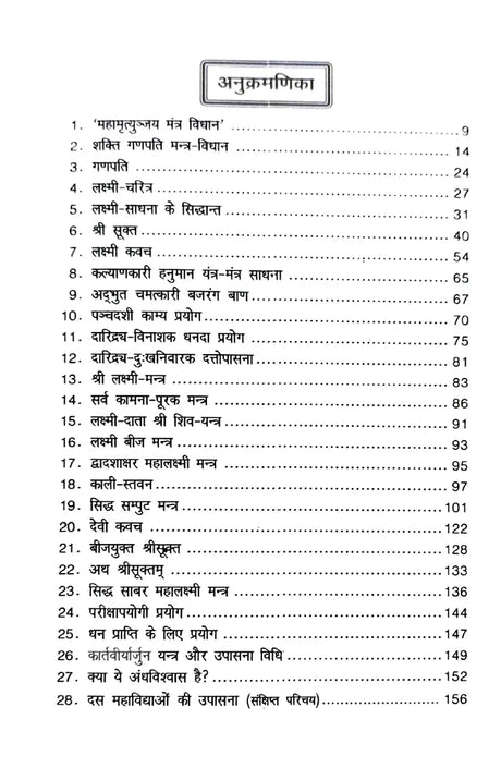 Jyotish aur Dhan Yog [Hindi] By Radhakrishan Shrimali - Retail Maharaj