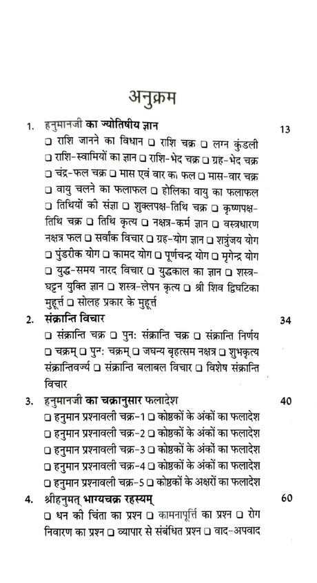 Hanuman Jyotish [Hindi] By CM Shrivastava - Retail Maharaj
