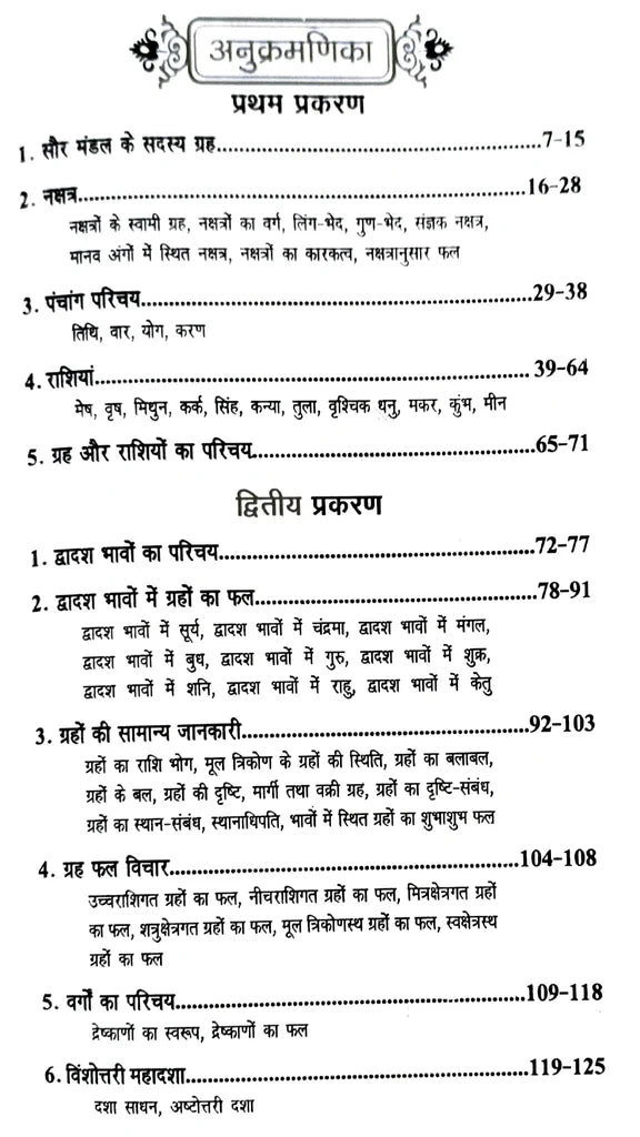 Jyotish Sikhiye - Swayam Apna Bhavishya Janiye [Hindi] - Retail Maharaj