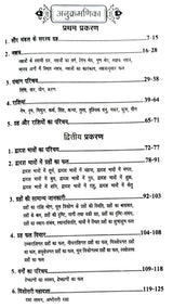Jyotish Sikhiye - Swayam Apna Bhavishya Janiye [Hindi] - Retail Maharaj
