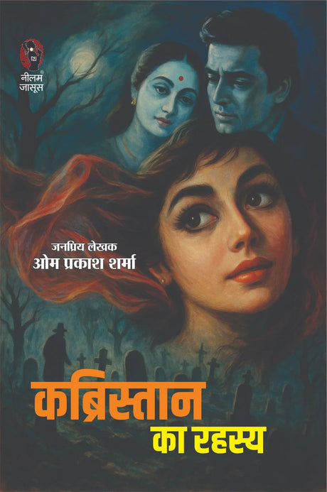 KABRISTAN KA REHASHYA | कब्रिस्तान का रहस्य (SUSPENSE NOVEL) - Retail Maharaj