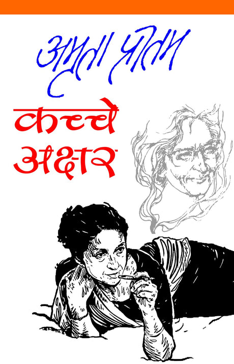 Kachche Akhar - Retail Maharaj