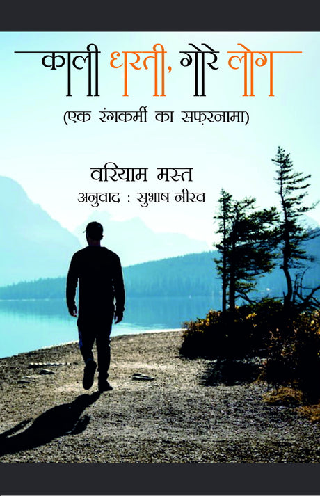 Kali Dharti Gore Log - Retail Maharaj