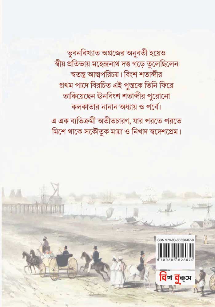 KALIKATAR PURATAN KAHINI O PRATHA