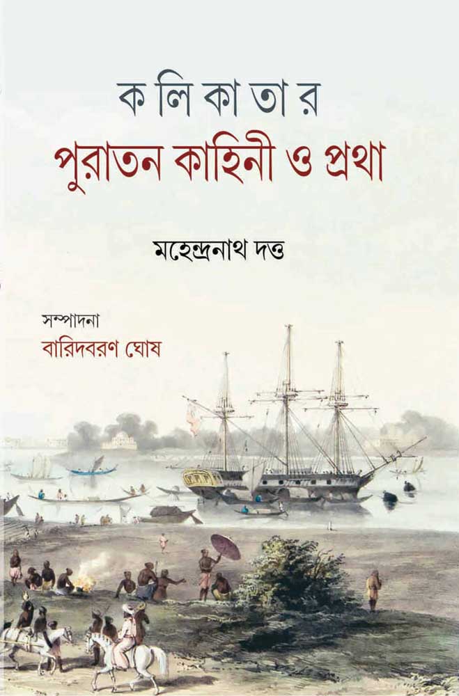 KALIKATAR PURATAN KAHINI O PRATHA