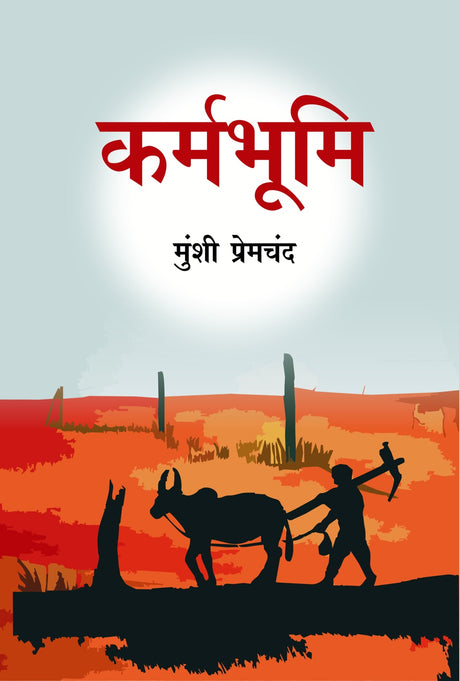 Karambhumi - Retail Maharaj