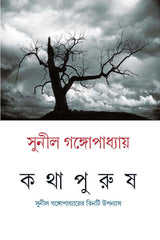 KATHAPURUSH