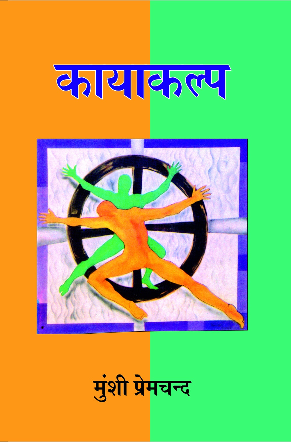 Kayakalp - Retail Maharaj