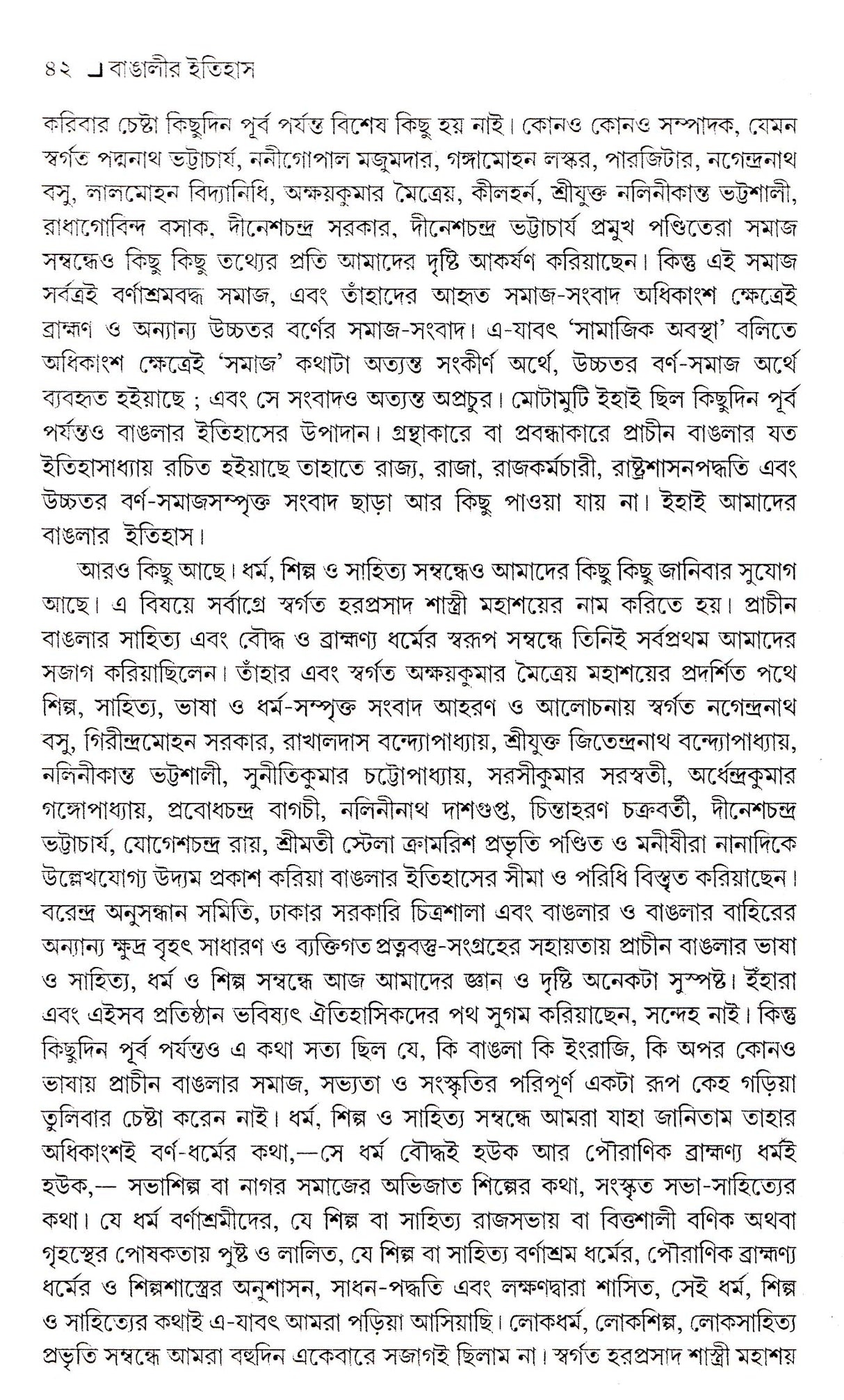 Bangleer Itihas : Aadi Parba ( New) - Retail Maharaj
