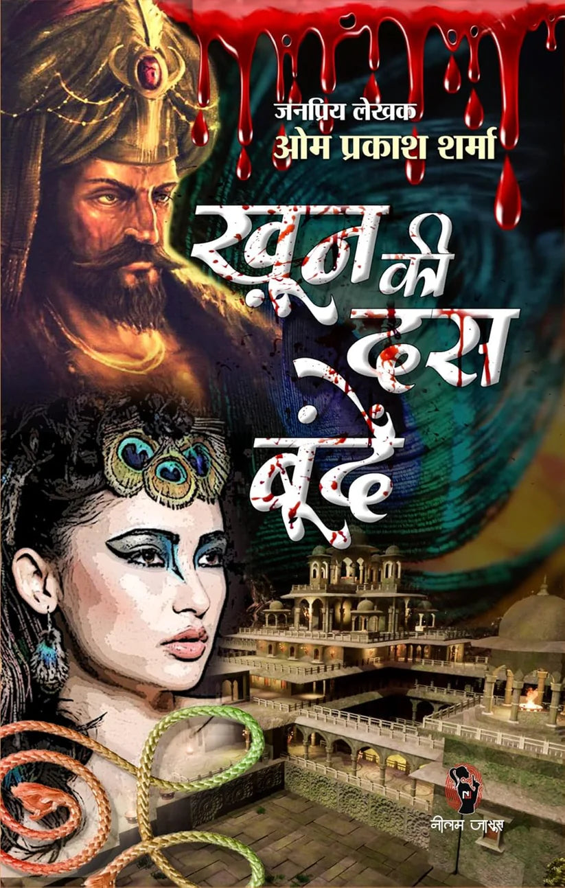 KHOON KI 10 BOONDE | खून की 10 बून्दें - Retail Maharaj