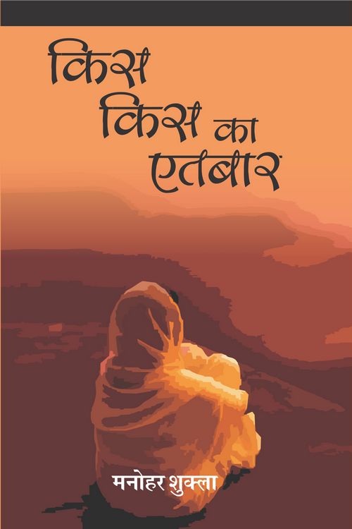 Kis Kis Ka Aitbaar - Retail Maharaj