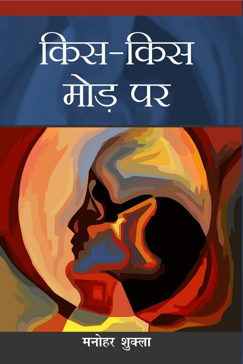 Kis Kis Mod Par - Retail Maharaj