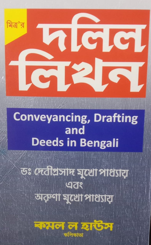DALIL LIKHAN (CONVEYANCING, DRAFTING AND DEEDS IN BENGALI) - Retail Maharaj