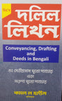 DALIL LIKHAN (CONVEYANCING, DRAFTING AND DEEDS IN BENGALI) - Retail Maharaj