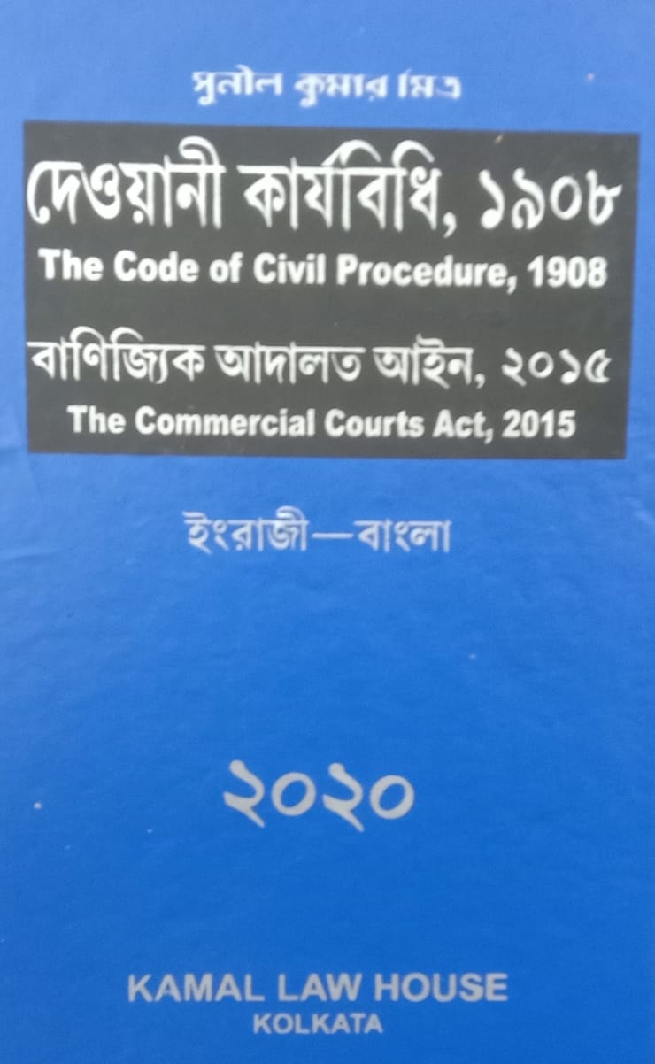 THE CODE OF CIVIL PROCEDURE, 1908 AND THE COMMERCIAL COURTS ACT, 2015 (English to Bengali) - Retail Maharaj