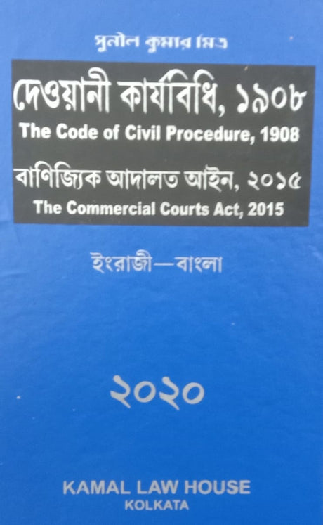 THE CODE OF CIVIL PROCEDURE, 1908 AND THE COMMERCIAL COURTS ACT, 2015 (English to Bengali) - Retail Maharaj