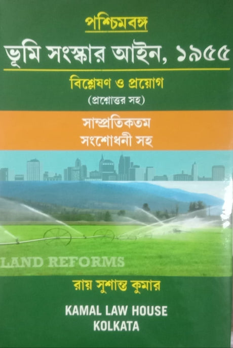 PROBLEMS & SOLUTIONS OF W.B. LAND REFORMS ACT & RULES WITH QUESTION AND ANSWER IN BENGALI - Retail Maharaj