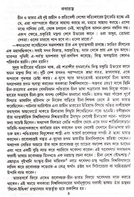 Chin - Bharat Long March - Retail Maharaj