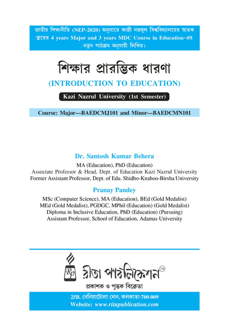 BAEDCMN-101 Sikshar Prarombhik Dharona (Introduction to Education) KNU_1st Sem_4yrs Major_Minor - Retail Maharaj
